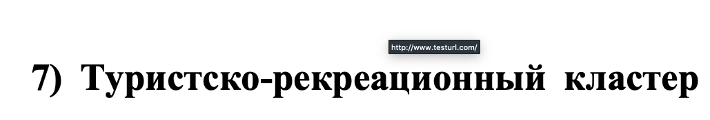 Screenshot of Trados Studio showing Cyrillic text with a hyperlink 'http:www.testurl.com' displayed above it.