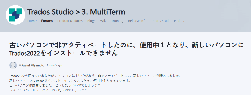 Trados Studio webpage showing a forum post by Asami Miyamoto discussing an issue with MultiTerm and Trados 2022 not being able to create a term base, with a response below.