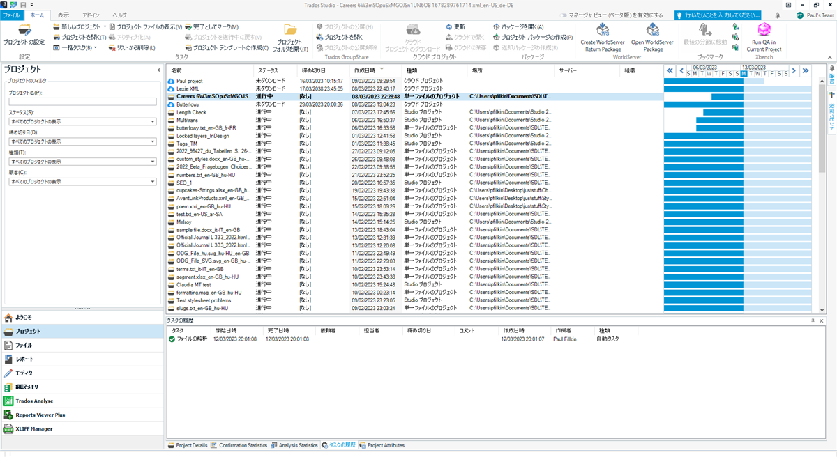 Trados Studio interface with project list and analysis statistics in Japanese, no visible errors or warnings.