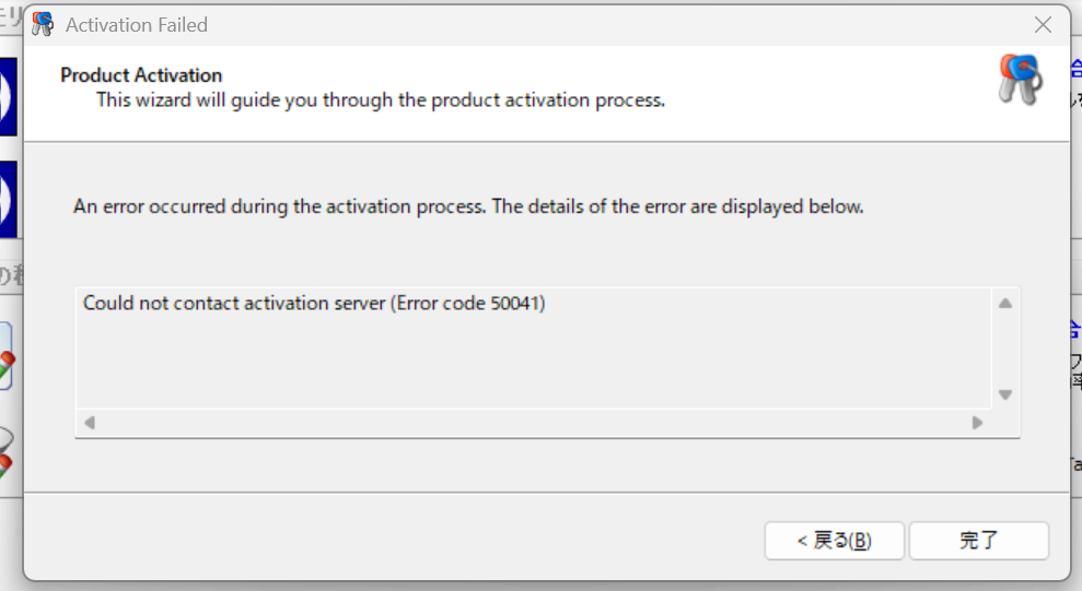 Activation Failed window showing 'Could not contact activation server (Error code 50041)' during product activation process.