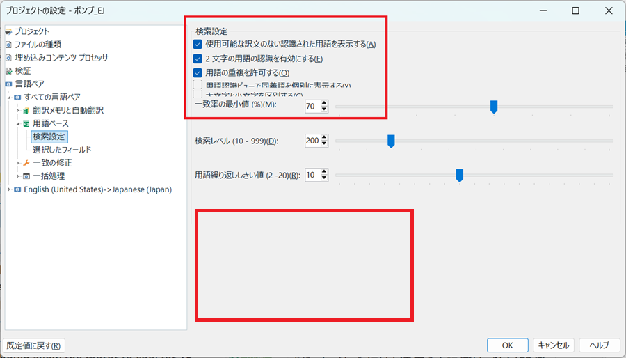 Screenshot of the Japanese version of Trados Studio 2024 SR1 showing the Project Settings > Termbases > Search Settings menu. Some options are cut off and not visible.