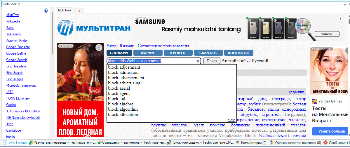 Screenshot of Trados Studio's WebLookup feature with an ad for Samsung and a Russian website 'MULTITRAN' displayed. A search bar with 'block ads WebLookup browser' typed in is visible.