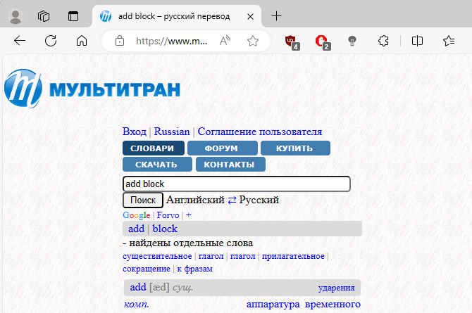 Screenshot of a browser window with 'MULTITRAN' Russian website open, showing a search bar with 'add block' typed in and search results below.