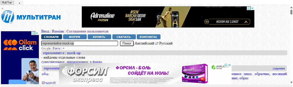 Screenshot of a web page with multiple elements including a navigation bar with options such as 'Russian' and 'User Agreement', a search bar, and advertisements. The page content is in Russian.
