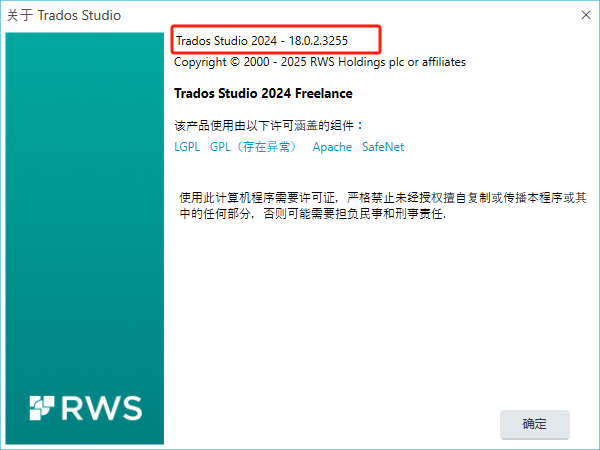 About Trados Studio window showing version Trados Studio 2024 - 18.0.2.3255, copyright details, and license information in English and Chinese.
