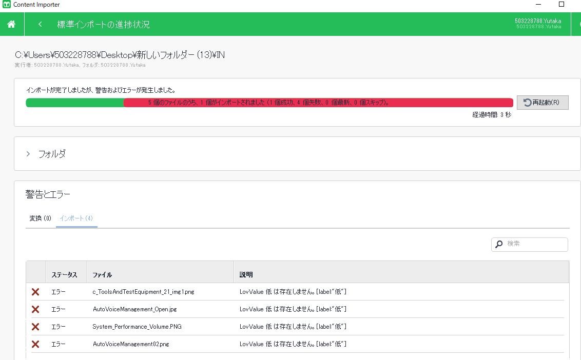 Trados Studio Content Importer error message stating 'The LovValue Low does not exist' for four images with names c_ToolsAndTestEquipment_21_1.png, AutoVoiceManagement_Open.jpg, System_Performance_Volume.PNG, and AutoVoiceManagement02.png.