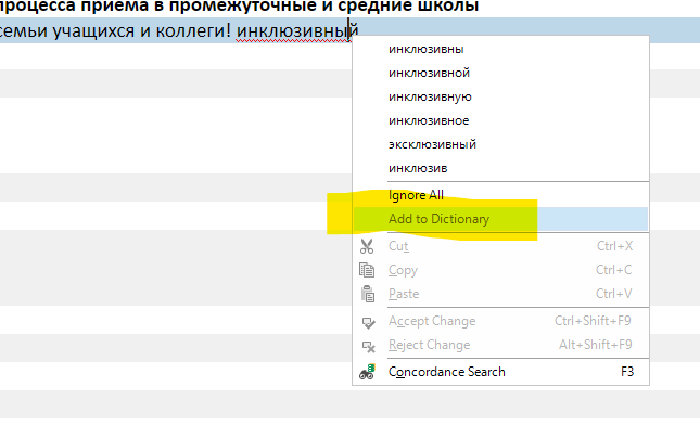 Screenshot showing a dropdown menu in Trados Studio with the option 'Add to Dictionary' highlighted in yellow. Cyrillic text is visible in the background.