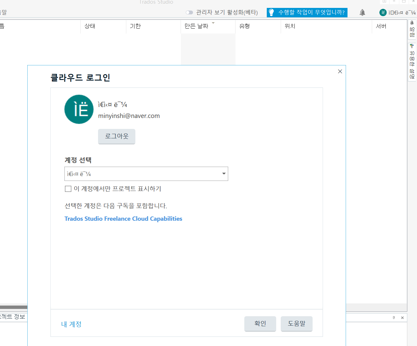 Trados Studio login screen with an email field filled out and options to log in, register, or retrieve a password.