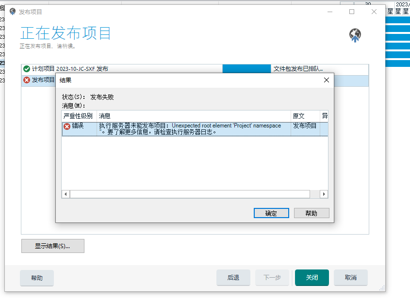 Trados Studio error dialog box displaying message: 'Unexpected root element 'Project' namespace'. The project name is partially visible at the top, and there are options to 'Save As', 'Retry', 'Cancel', and 'Help' at the bottom.