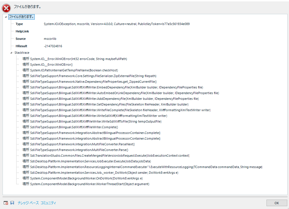 Error dialog in Trados Studio 2022 showing a System.IO.IOException with details including Type, HelpLink, Source, HResult, and a stack trace of the error.