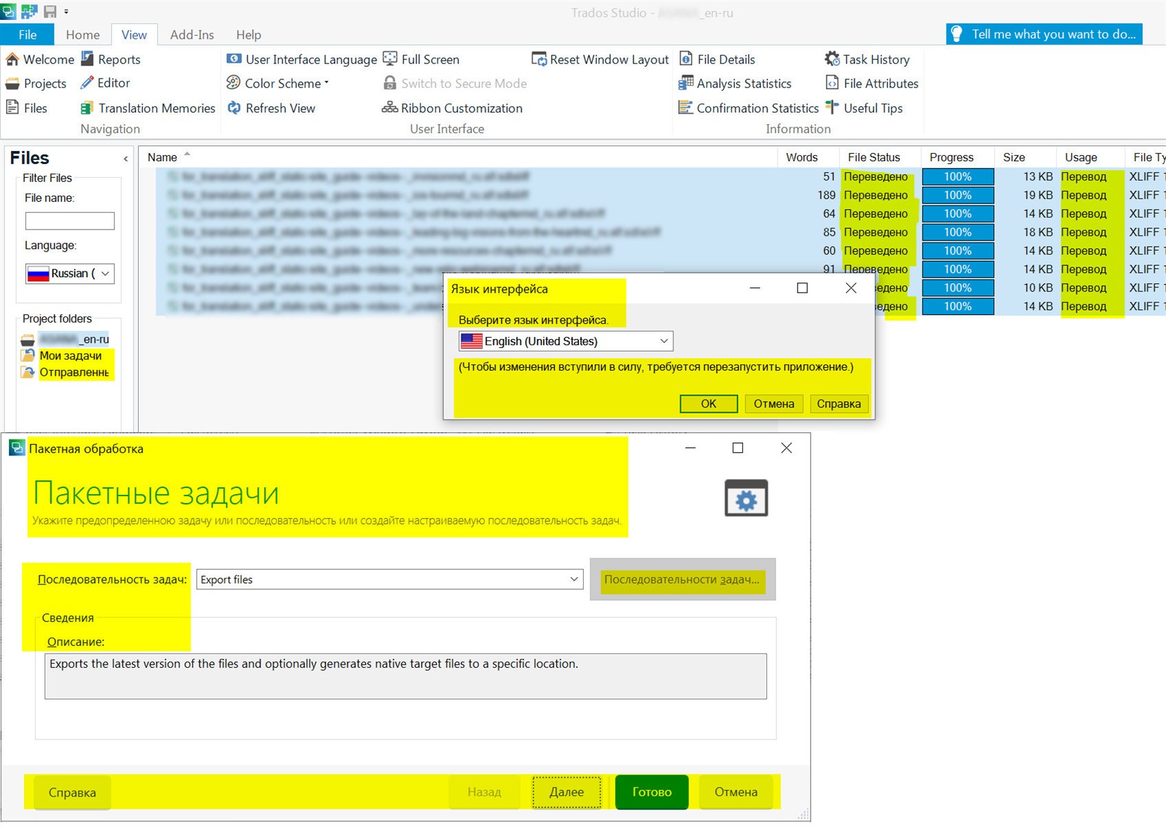 Trados Studio screenshot showing a mix of English and Russian in the user interface. The 'User Interface Language' dropdown is set to English (United States), with a message indicating a restart is needed for changes to take effect.
