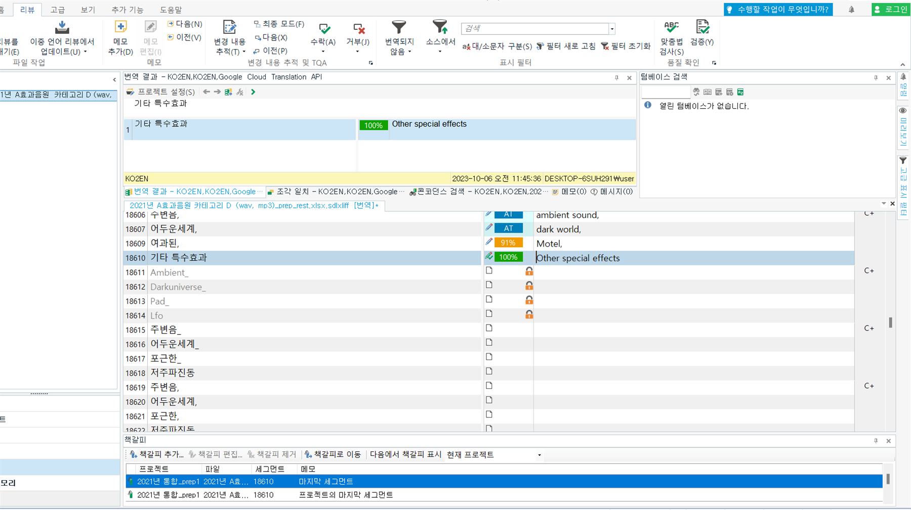Trados Studio interface showing an empty segment before batch task application, with segment status icons and translation memory matches.