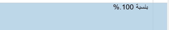 Screenshot of Trados Studio showing a punctuation error where the final stop is placed before the percentage sign instead of after it, in an Arabic text segment.