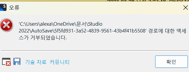 Error message in Trados Studio indicating an issue with AutoSave feature, with a file path displayed and a message in Korean.