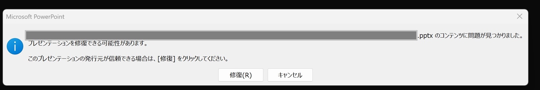 Microsoft PowerPoint error message in Japanese indicating issues with the content of a .pptx file, with options to repair or cancel.