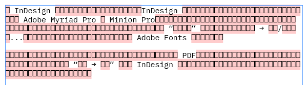 Screenshot showing text in a pink-highlighted box with references to InDesign, Adobe Myriad Pro, Minion Pro, and Adobe Fonts.