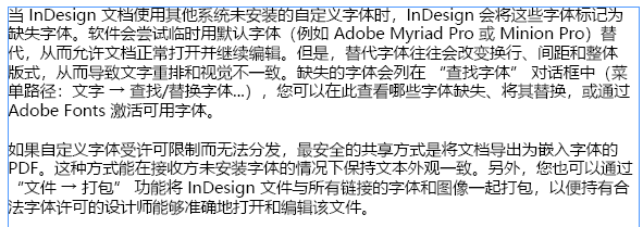 Screenshot displaying text in Chinese discussing InDesign, missing fonts, Adobe Myriad Pro, Minion Pro, and font replacement options.