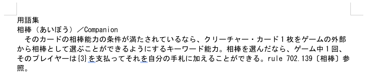 Screenshot of a Trados Studio error message in Japanese, indicating a problem with the companion file and a reference to rule 702.139.