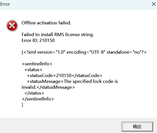 Error dialog box showing 'Offline activation failed. Failed to install RMS license string. Error ID: 210150' with XML code snippet indicating 'The specified lock code is invalid.'