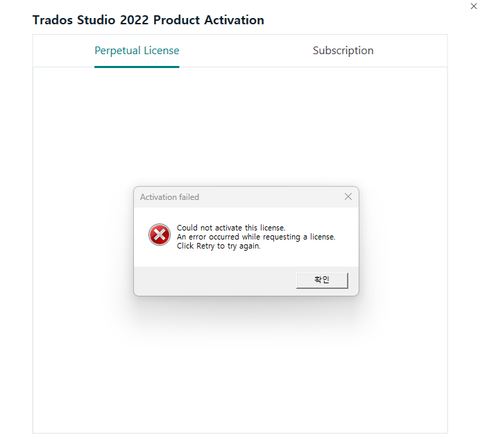 Trados Studio 2022 Product Activation window showing an error message 'Activation failed - Could not activate this license. An error occurred while requesting a license. Click Retry to try again.' with a red cross symbol indicating a problem.