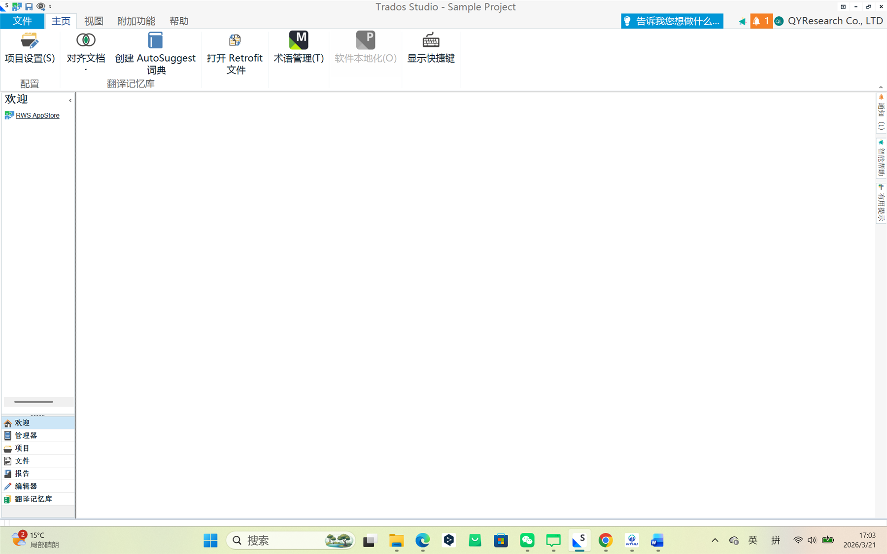 Screenshot of the Trados Studio interface showing a blank welcome page with no content or dotted boxes. The menu bar at the top includes options like File, Home, and View.