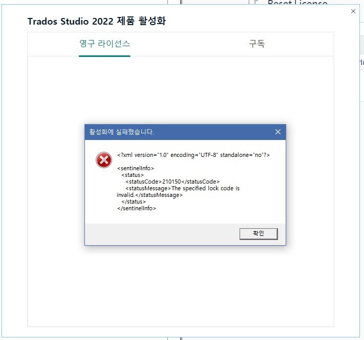 Error dialog box in Trados Studio 2022 activation window, displaying XML code with a message 'The specified lock code is invalid.' in English, and other text in Korean.