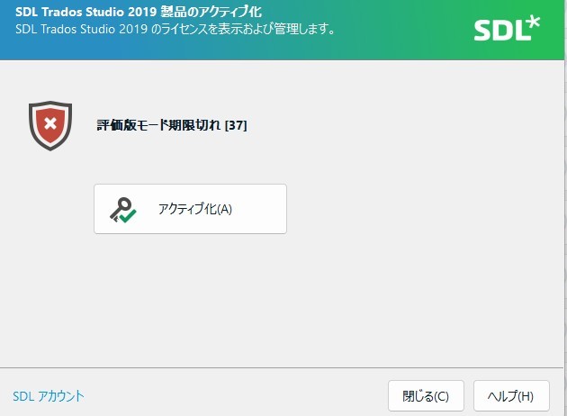 SDL Trados Studio 2019 activation window showing an error message 'Evaluation mode expired 37' with an option to activate.