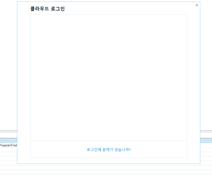 Screenshot showing a software window with a blank cloud login dialog box, with text in Korean at the top and a question at the bottom asking if there is a problem with the login.