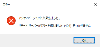 Error dialog box in Trados Studio with a red cross symbol, indicating 'Activation failed' and 'The server returned an error: (404) Not Found.' with an OK button.