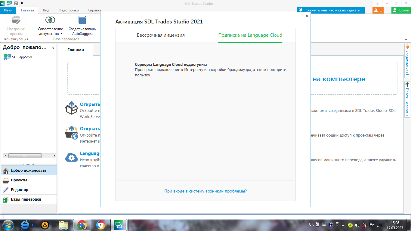 Screenshot of Trados Studio activation window with an error message stating 'Language Cloud servers are unavailable. Check your internet connection and browser settings, then try again.'