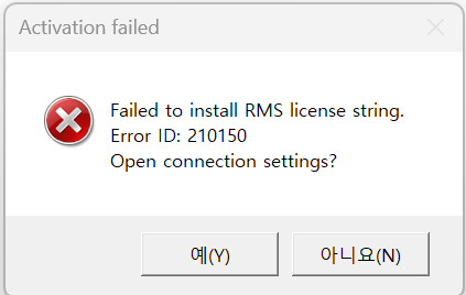 Error message in Trados activation window reading 'Activation failed. Failed to install RMS license string. Error ID: 210150'.