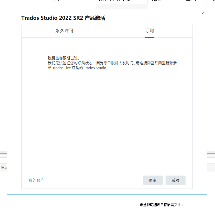 Trados Studio 2022 SR2 activation window with a progress bar indicating an ongoing process. Text in the window suggests a connection to Trados Live for reactivating Trados Studio.