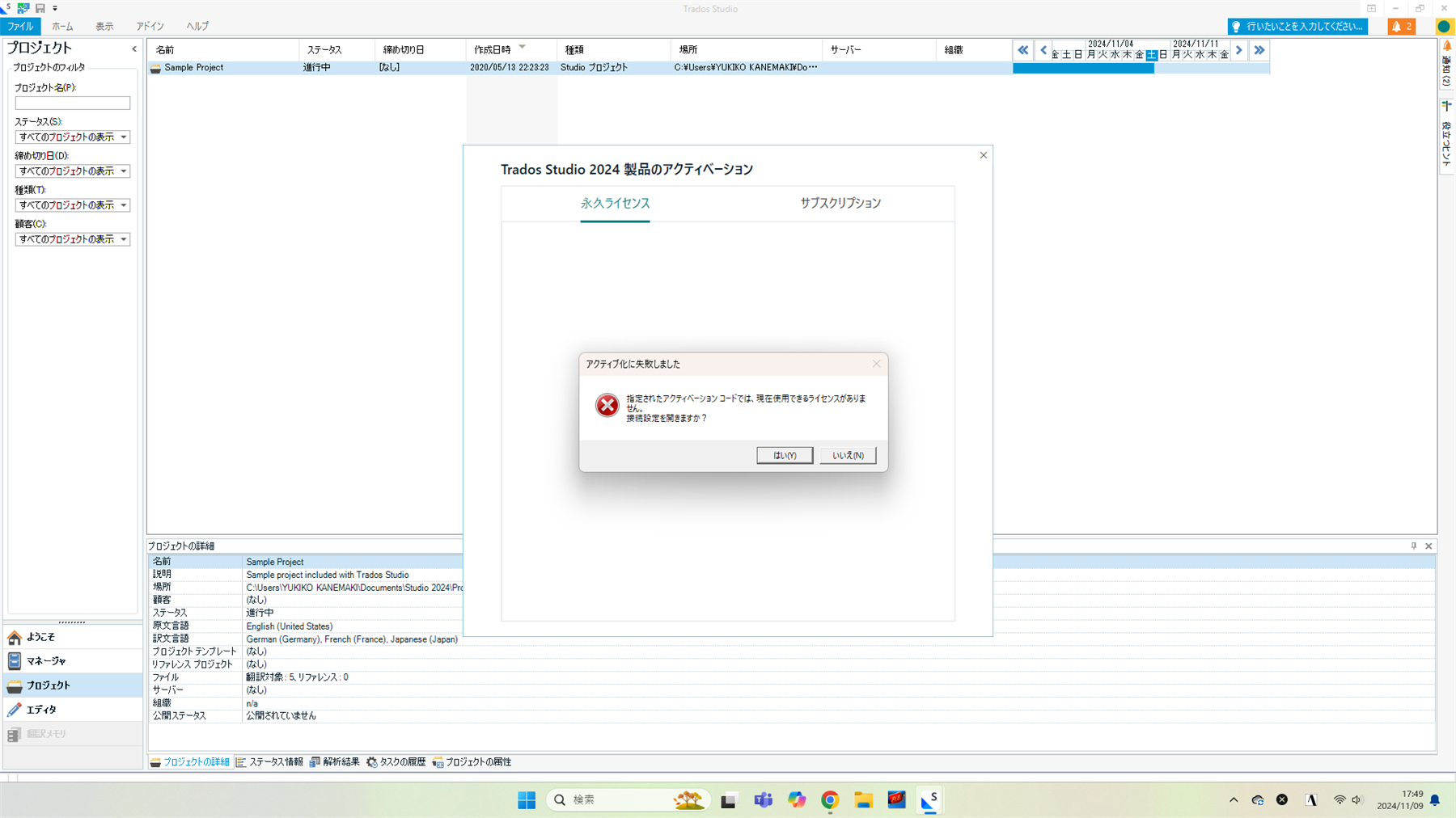 Screenshot of Trados Studio 2024 with an error dialog box stating the license code cannot be used and asking if the user wants to activate the product.