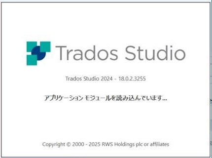 Trados Studio 2024 splash screen with version 18.0.2.3255 and Japanese text reading 'Application module is loading...'.