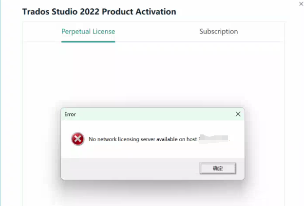 Trados Studio 2022 Product Activation window showing Perpetual License tab with an error message: No network licensing server available on host.
