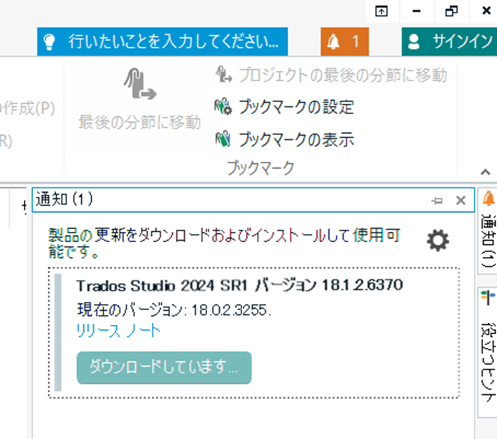 Screenshot of Trados Studio 2024 SR1 notification panel showing version 18.1.2.6370 with a download button labeled 'Downloading...'.
