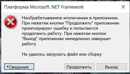 Error dialog from Microsoft .NET Framework with a red cross icon, indicating an unhandled exception in the application. Options to view details, continue, or exit are provided.