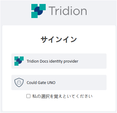 Screenshot of Tridion login interface with options for 'Tridion Docs identity provider' and an error message next to 'Could Gate UNO'. Below is a checkbox with a Japanese message.