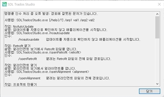 Error message in Trados Studio stating 'The path contains invalid characters' with options to send error report or not.