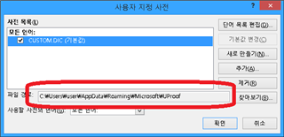 Screenshot of MS Word Options window showing the file path for the custom dictionary under 'Proofing' settings, with the path highlighted.