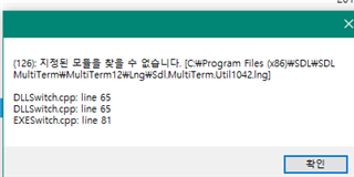 Error popup message in SDL MultiTerm 2015 Administrator indicating 'the specified module cannot be found' with file path and code references to DLLSwitch.cpp and EXESwitch.cpp.