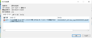 Trados Studio error message dialog showing 'Filter definition 'Excel 2007 v 2.0.0.0' not found or cannot be used for generator construction'.