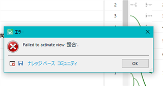 Error message in Trados Studio saying 'Failed to activate view' in Japanese with an 'OK' button.