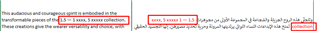 Screenshot of Trados Studio showing an issue with directionality in Arabic translation. English text highlighted in source and target panels with incorrect right-to-left formatting in target.