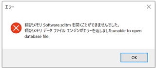 Error message window in Trados Studio with a red cross icon, stating 'Software.sdlm file could not be opened. Unable to open database file' with an OK button.