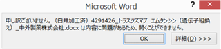 Error message in Microsoft Word stating 'The file cannot be opened because there is a problem with the content.' with an OK button.