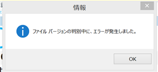 Error message in Trados Studio stating 'An error occurred while determining the file version' with an OK button.