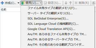 Trados Studio screenshot showing a dropdown menu with options for translation memory providers, including AnyTM for various file sharing types.