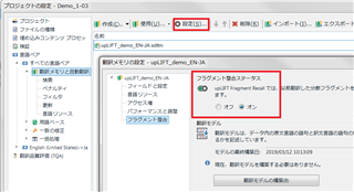 Trados Studio screenshot showing the 'Fragment Match' option highlighted in red with a checkbox indicating it is turned off.
