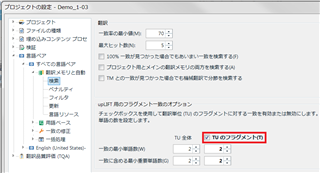 Trados Studio screenshot displaying the 'Translation Memory and Automated Translation' settings with the 'TU Fragment' option circled in red and set to 'No'.